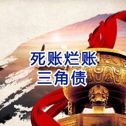 火炬开发区街道要债公司